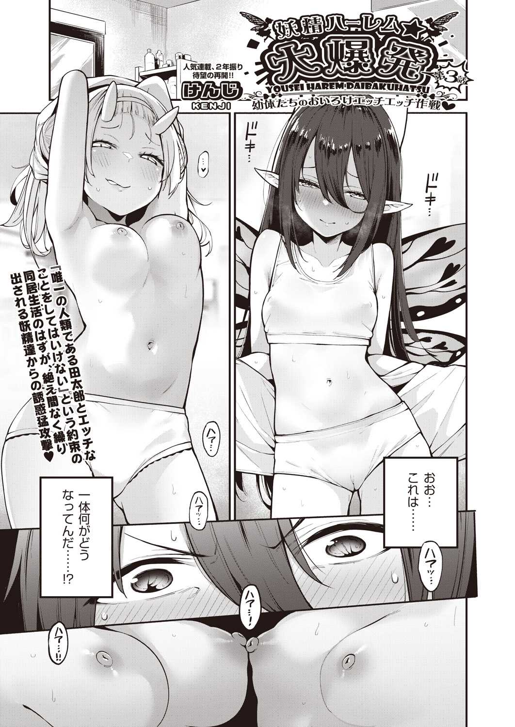 Yousei Harem Daibakuhatsu Ch. 3 page 1 full