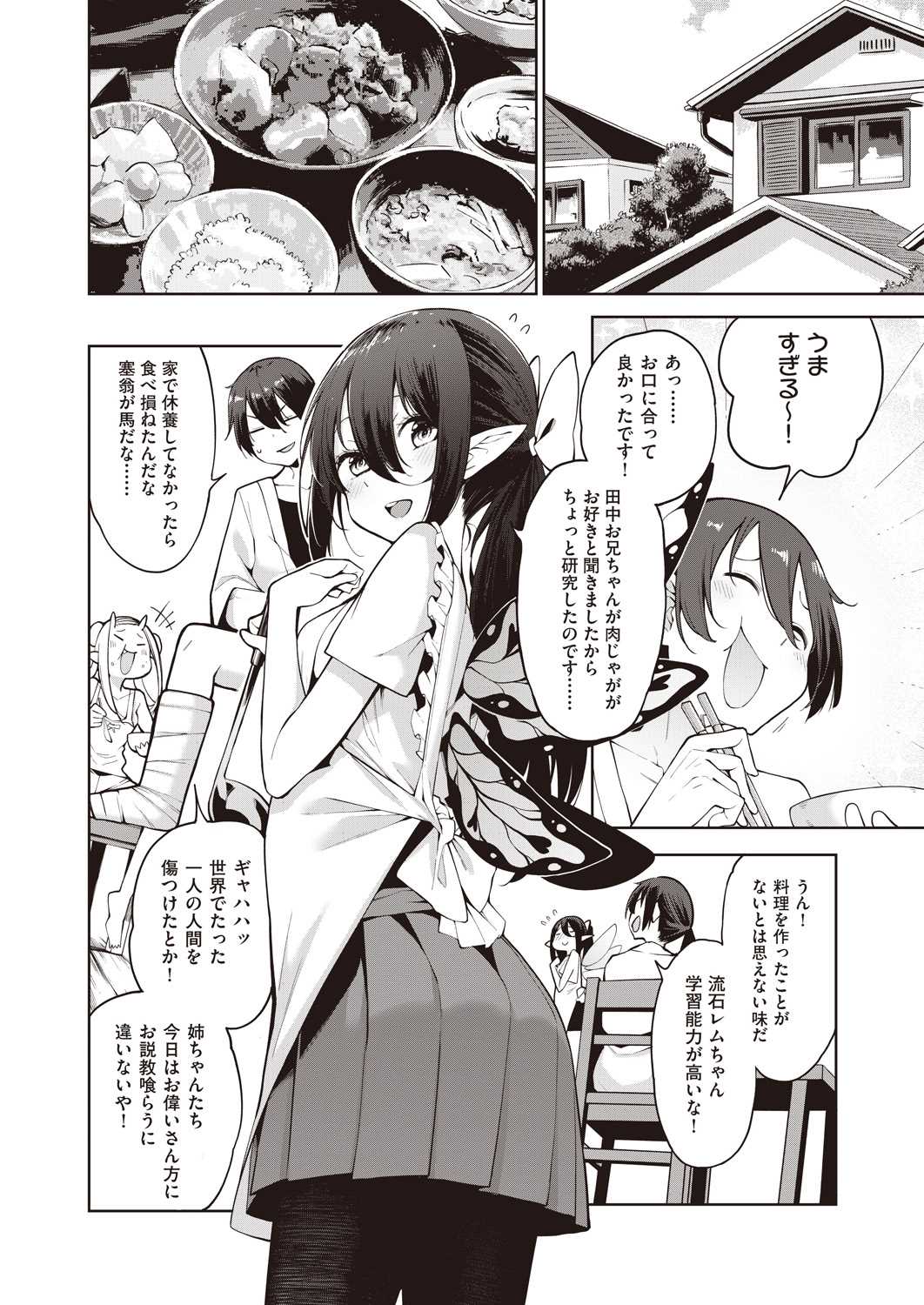 Yousei Harem Daibakuhatsu Ch. 3 page 4 full