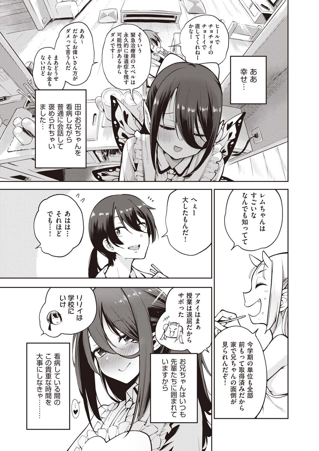 Yousei Harem Daibakuhatsu Ch. 3 page 5 full