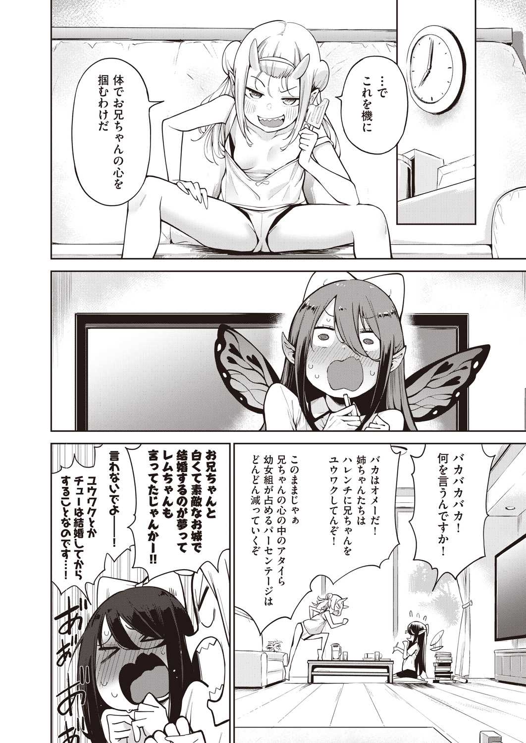 Yousei Harem Daibakuhatsu Ch. 3 page 6 full