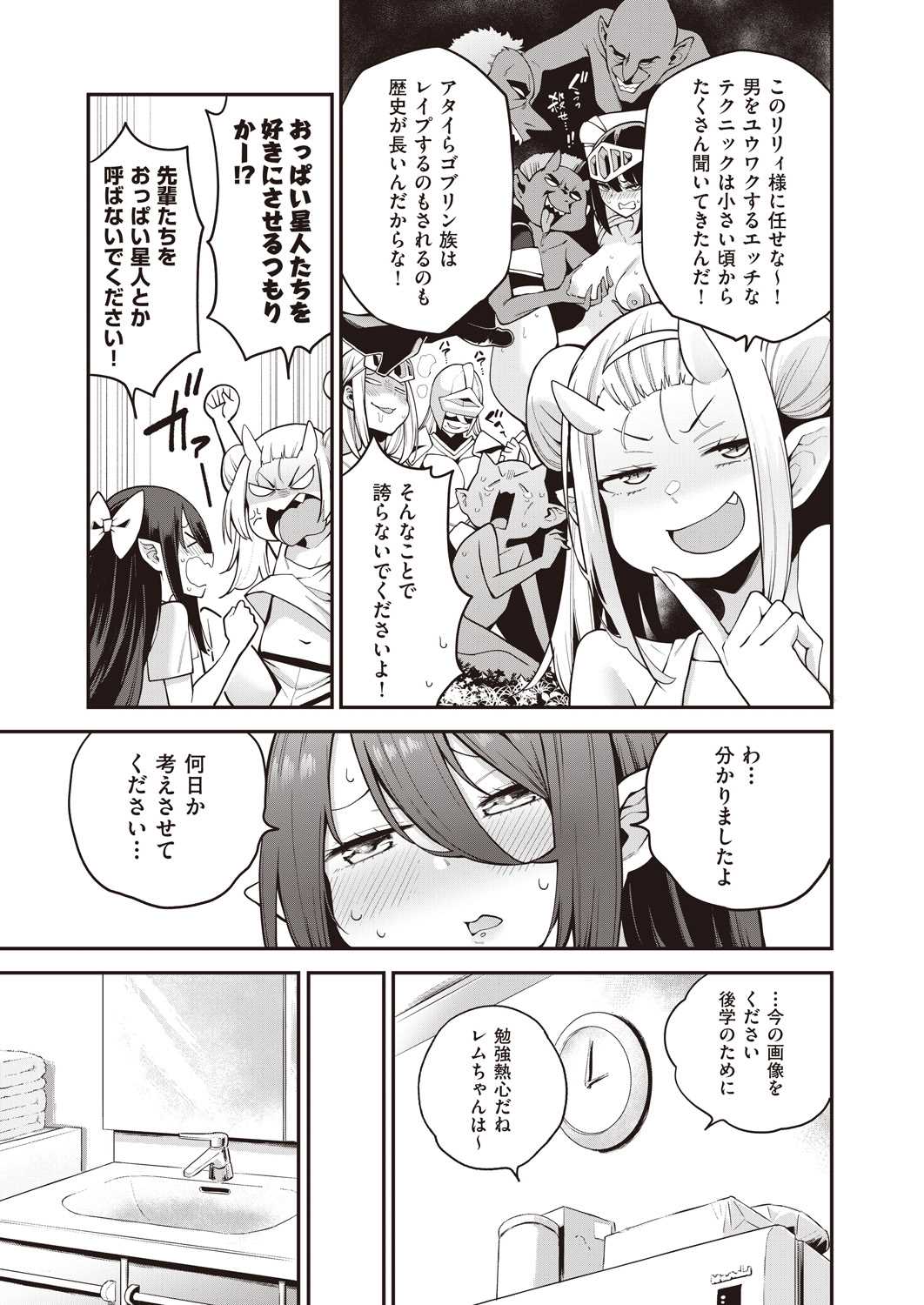 Yousei Harem Daibakuhatsu Ch. 3 page 9 full