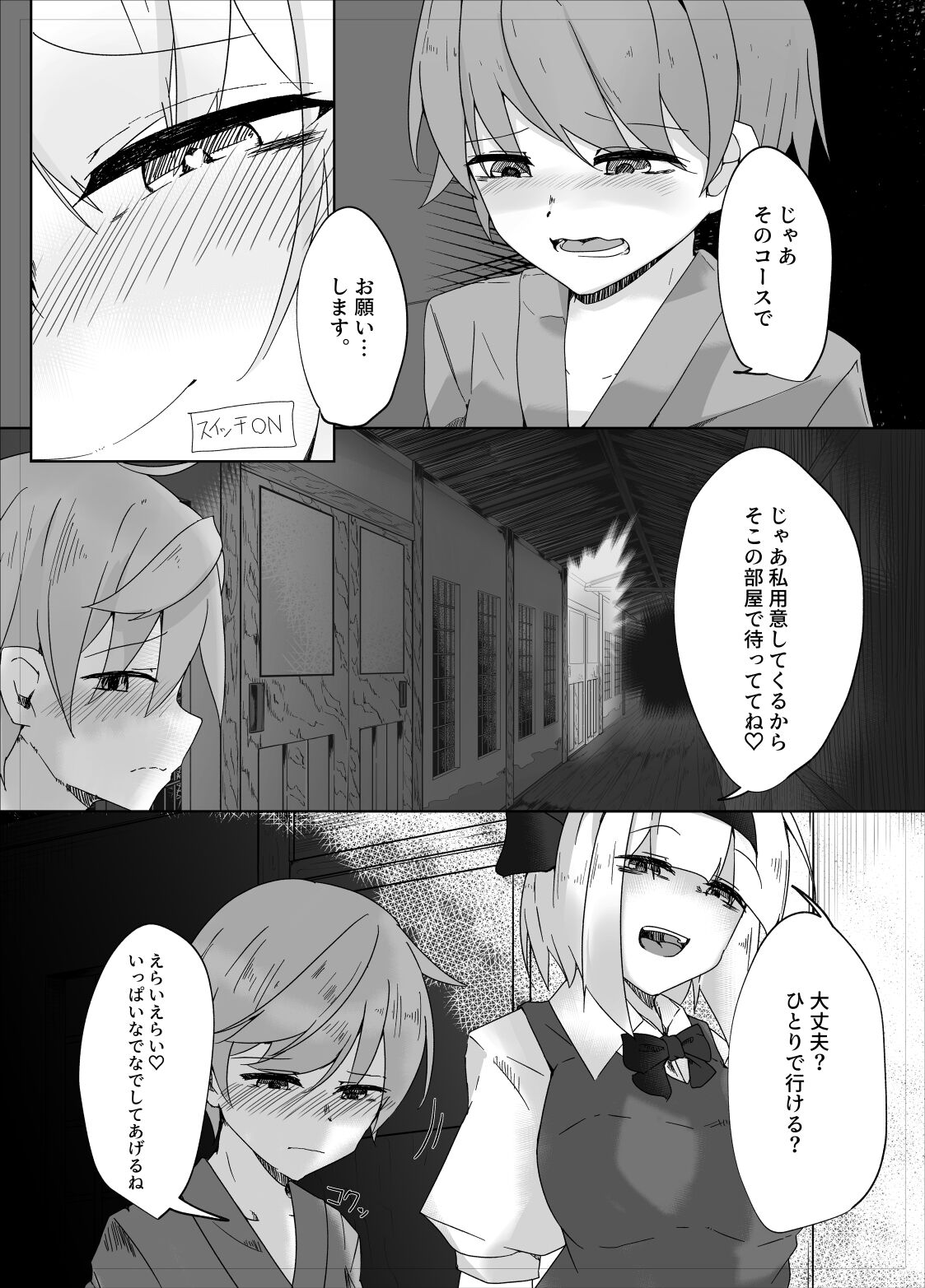 搾精妖夢 page 6 full