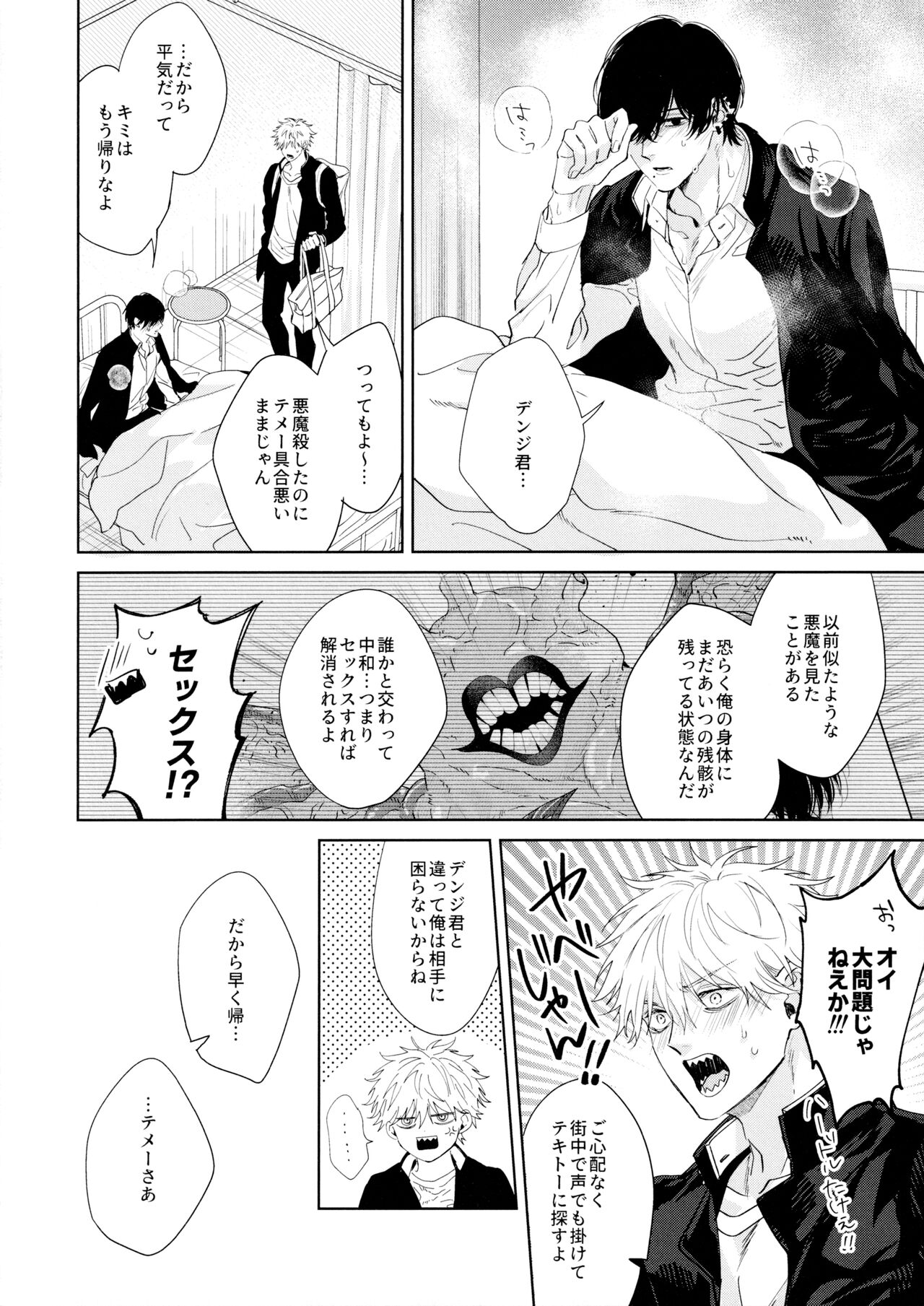 Biyaku no Akuma page 11 full