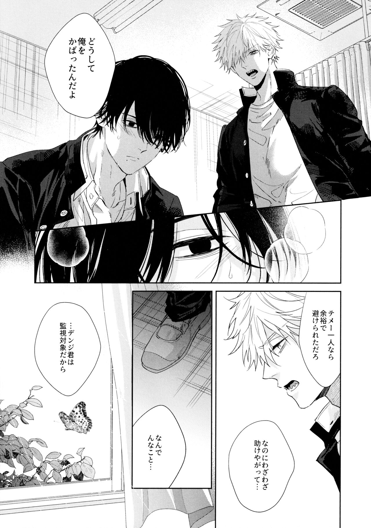 Biyaku no Akuma page 12 full