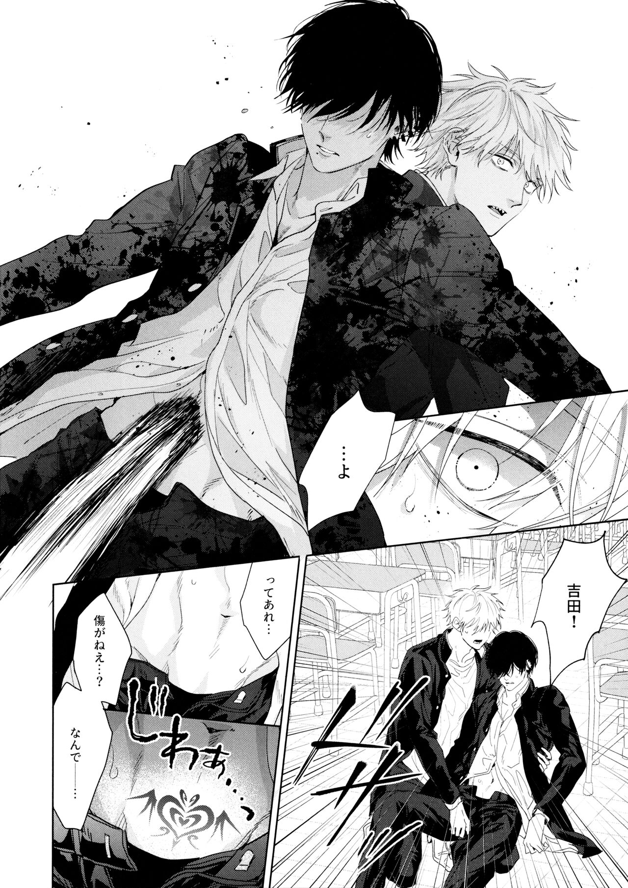 Biyaku no Akuma page 7 full