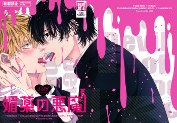 (mad hysteria 4) [UMR (UMIRE)] Biyaku no Akuma (Chainsaw Man) cover
