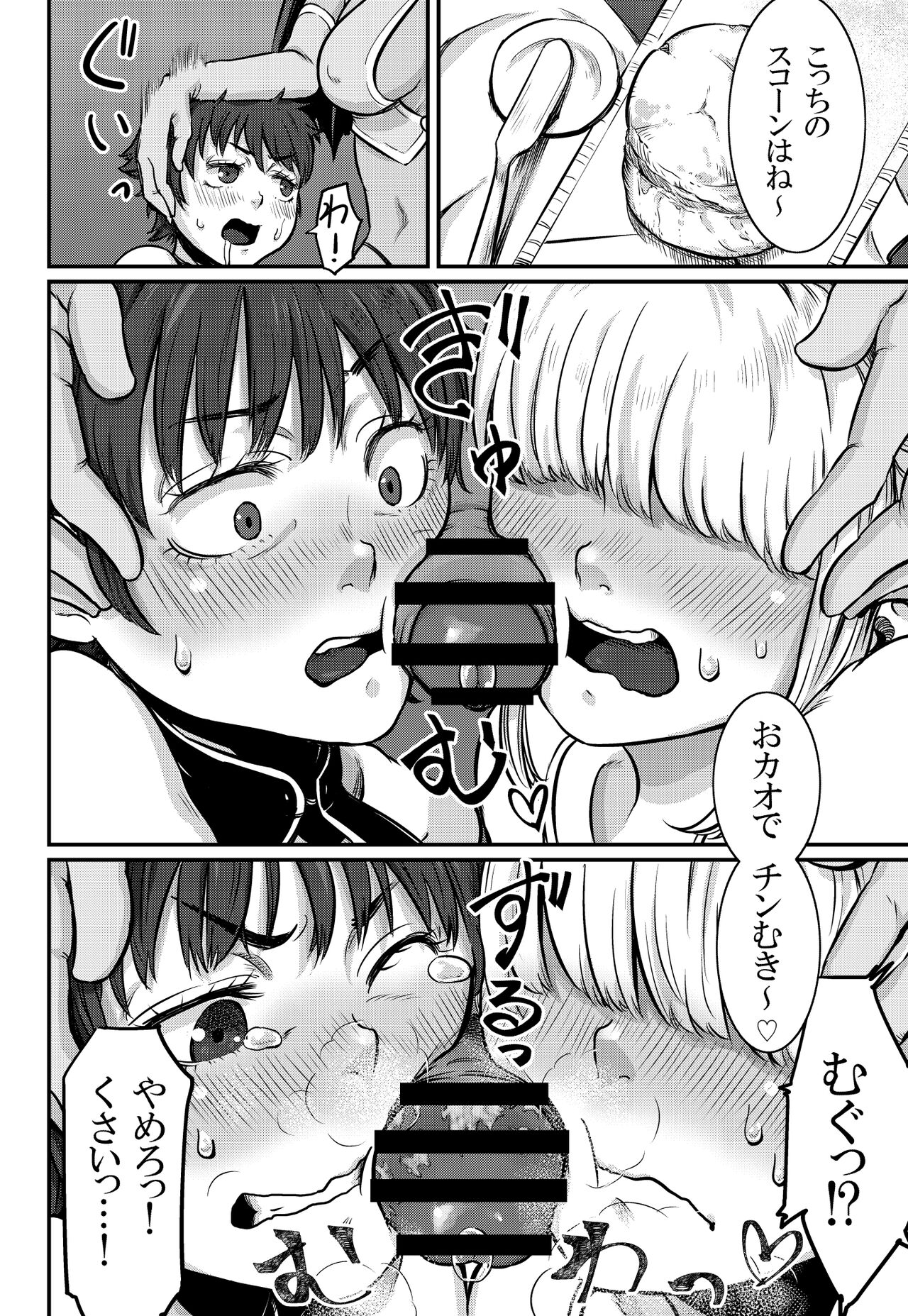 No More Treat page 12 full