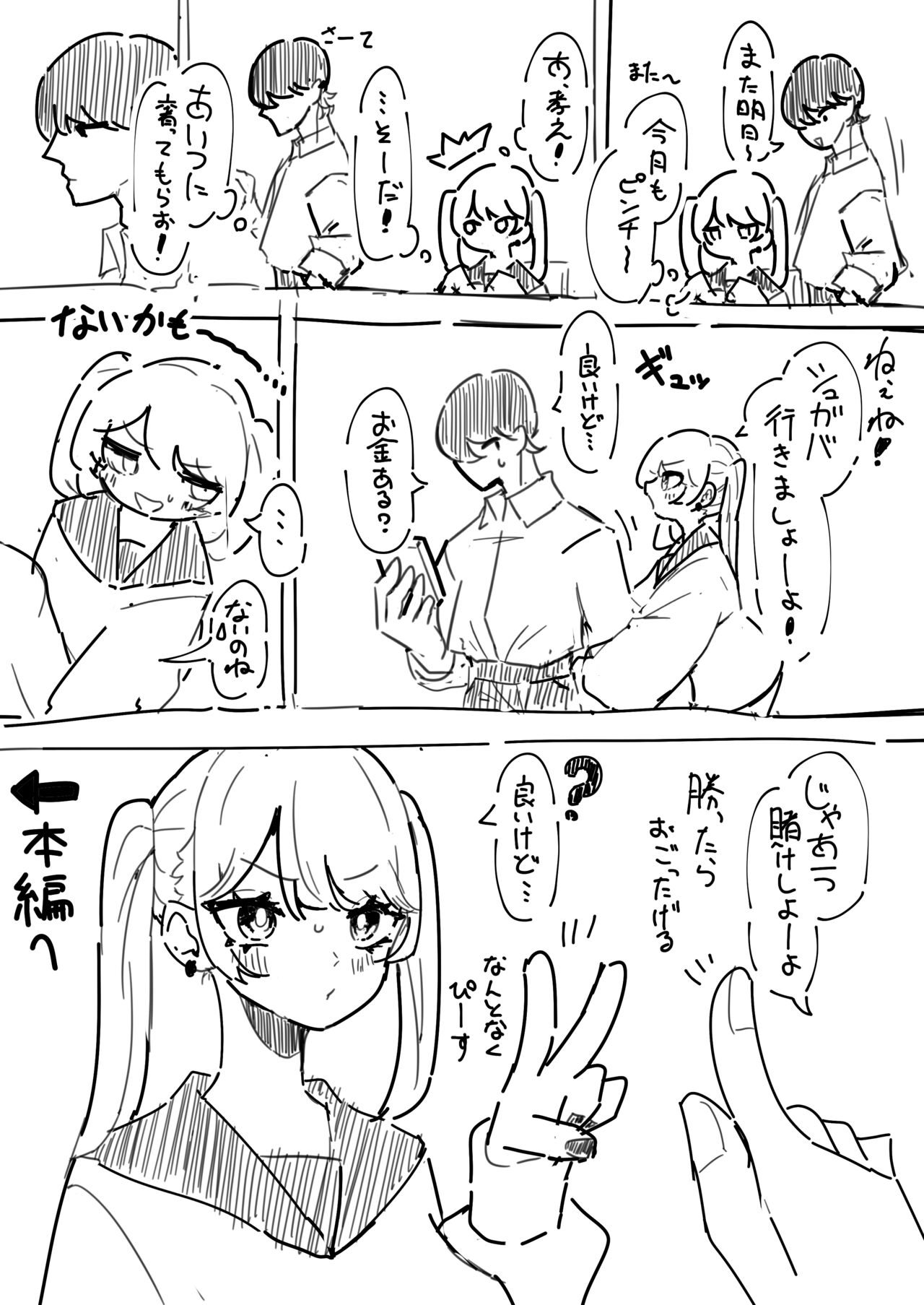 Chikubi Ate Game ni Hamatta Osananajimi page 2 full