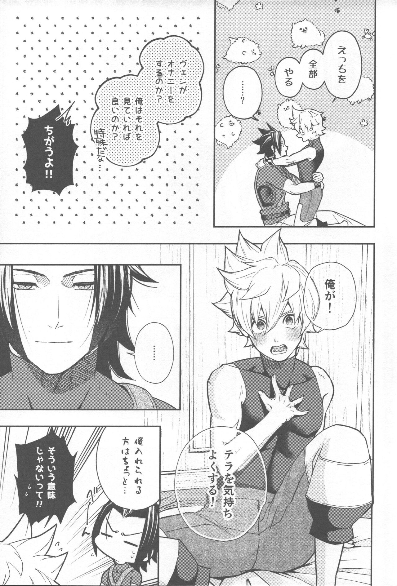 Magokoro komete itadakimasu page 11 full