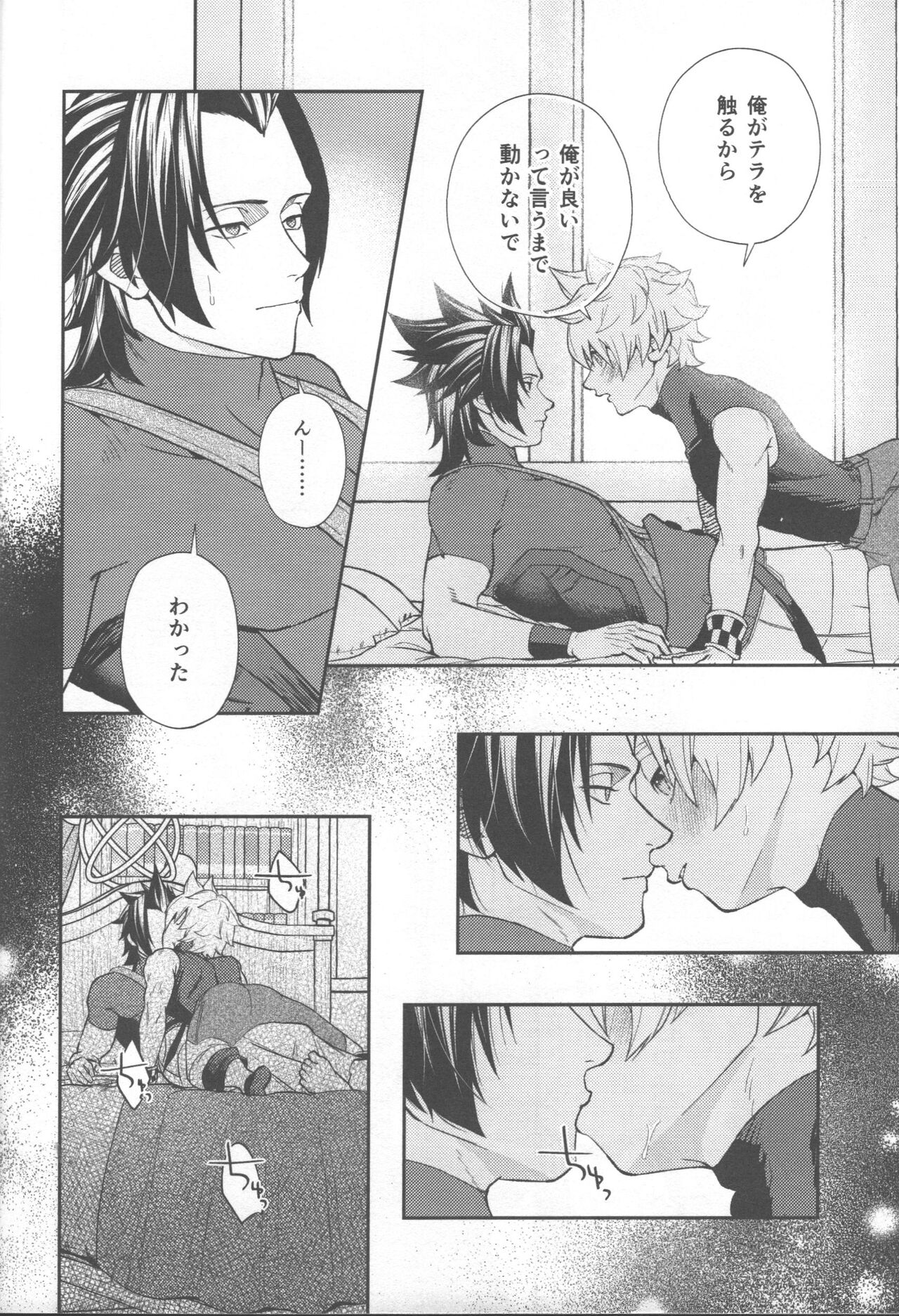 Magokoro komete itadakimasu page 12 full