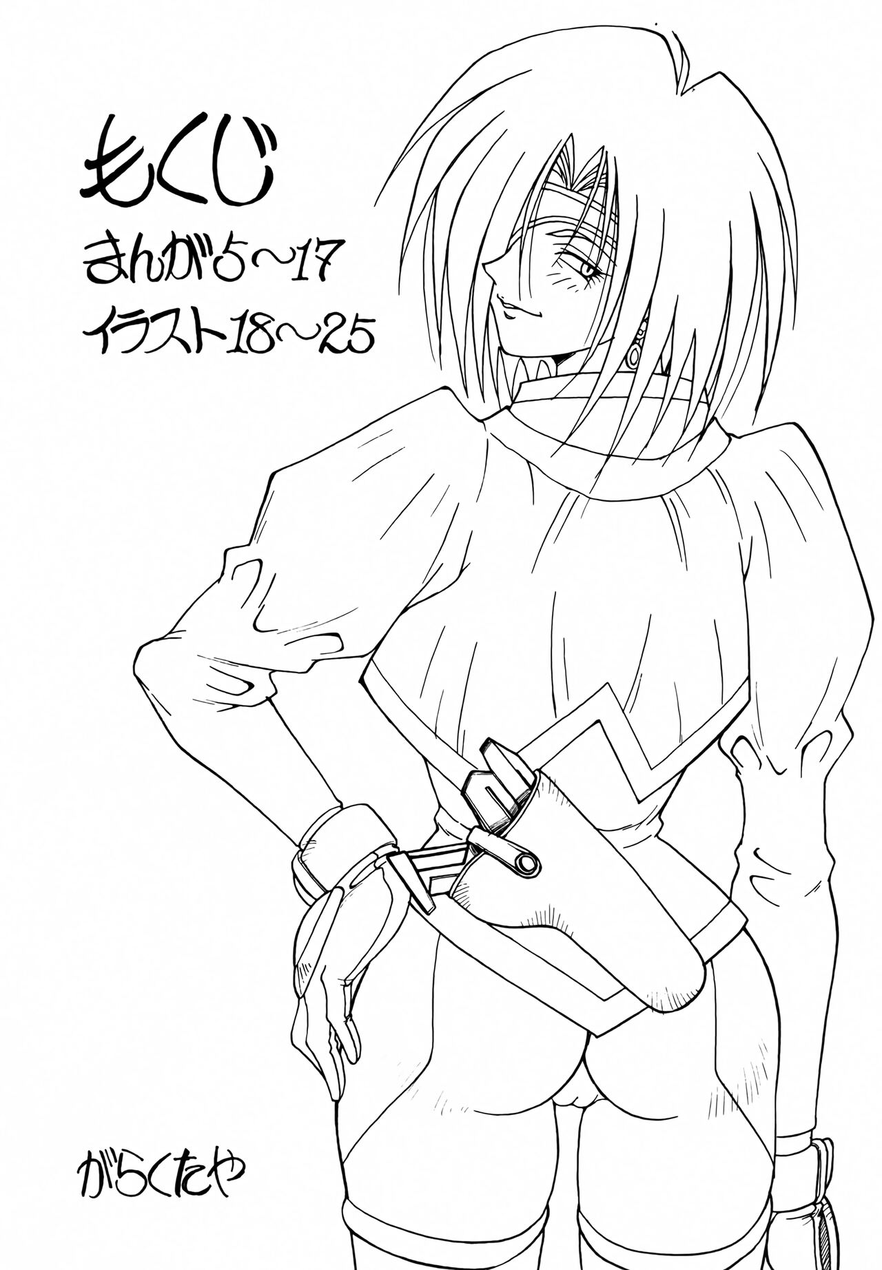 Seihou Bukyou OUTLAW STAR page 3 full