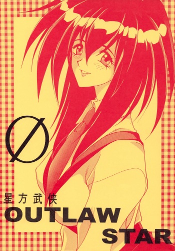[Garakuta-ya (Neko Gohan)] Seihou Bukyou OUTLAW STAR (Seihou Bukyou Outlaw Star) cover