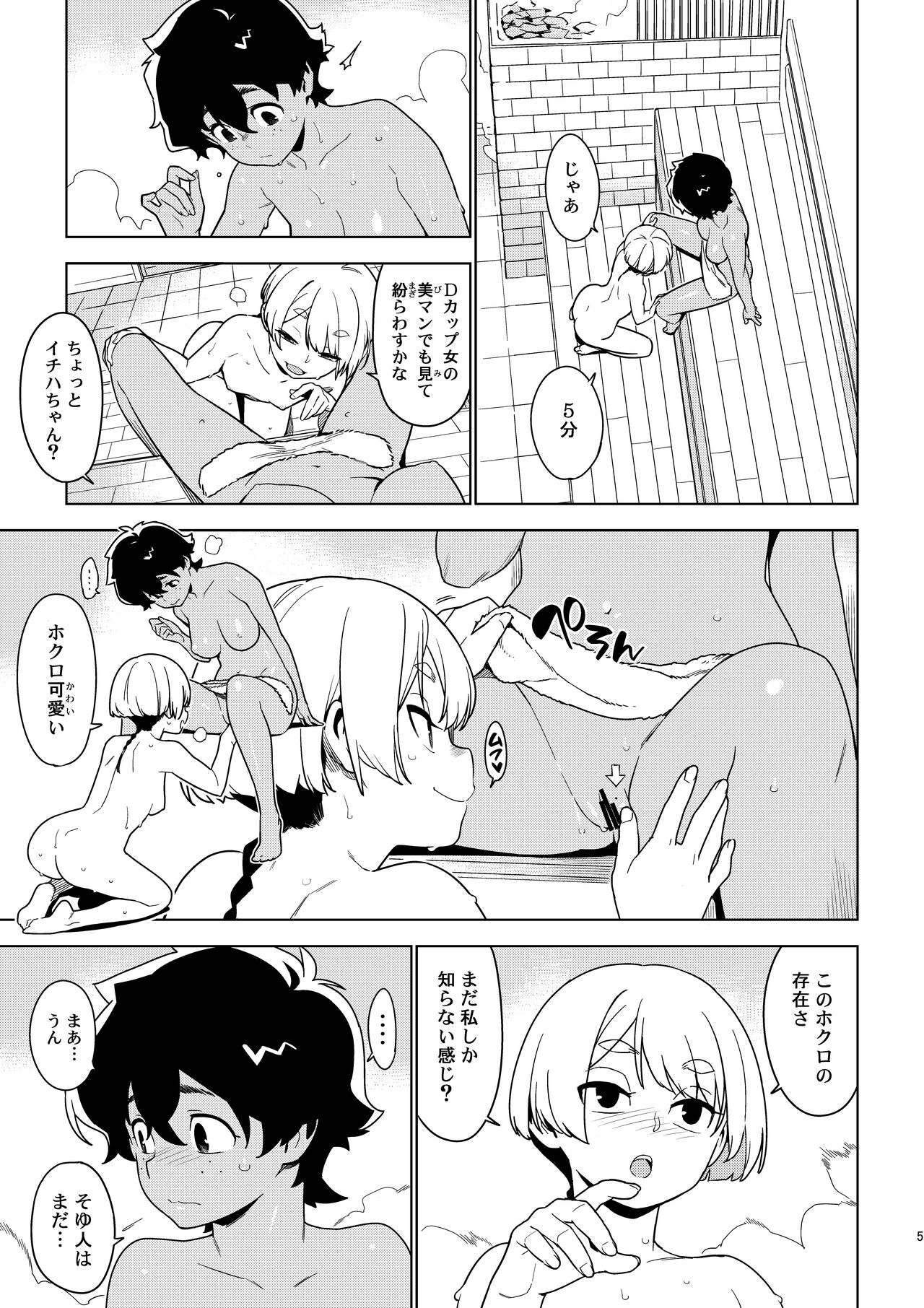 Ichiha page 4 full