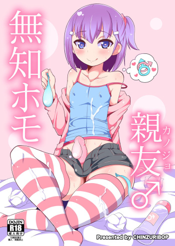 Muchi Homo Kanojo My Best (Girl) cover