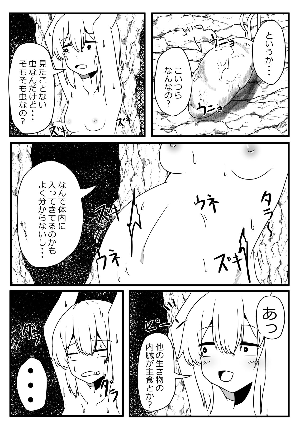 産卵蟲 page 11 full