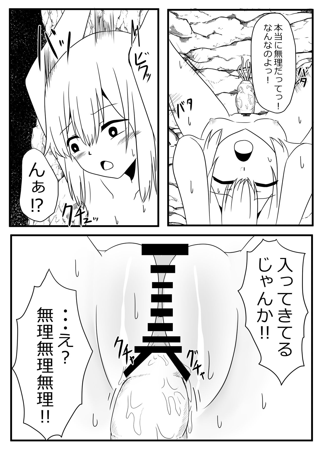 産卵蟲 page 7 full