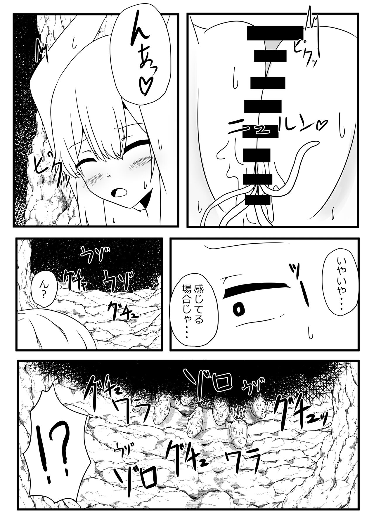 産卵蟲 page 8 full