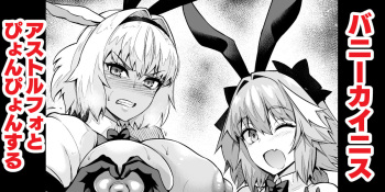 [Ankoman] Caenis, Astolfo to Pyon-Pyon Suru cover