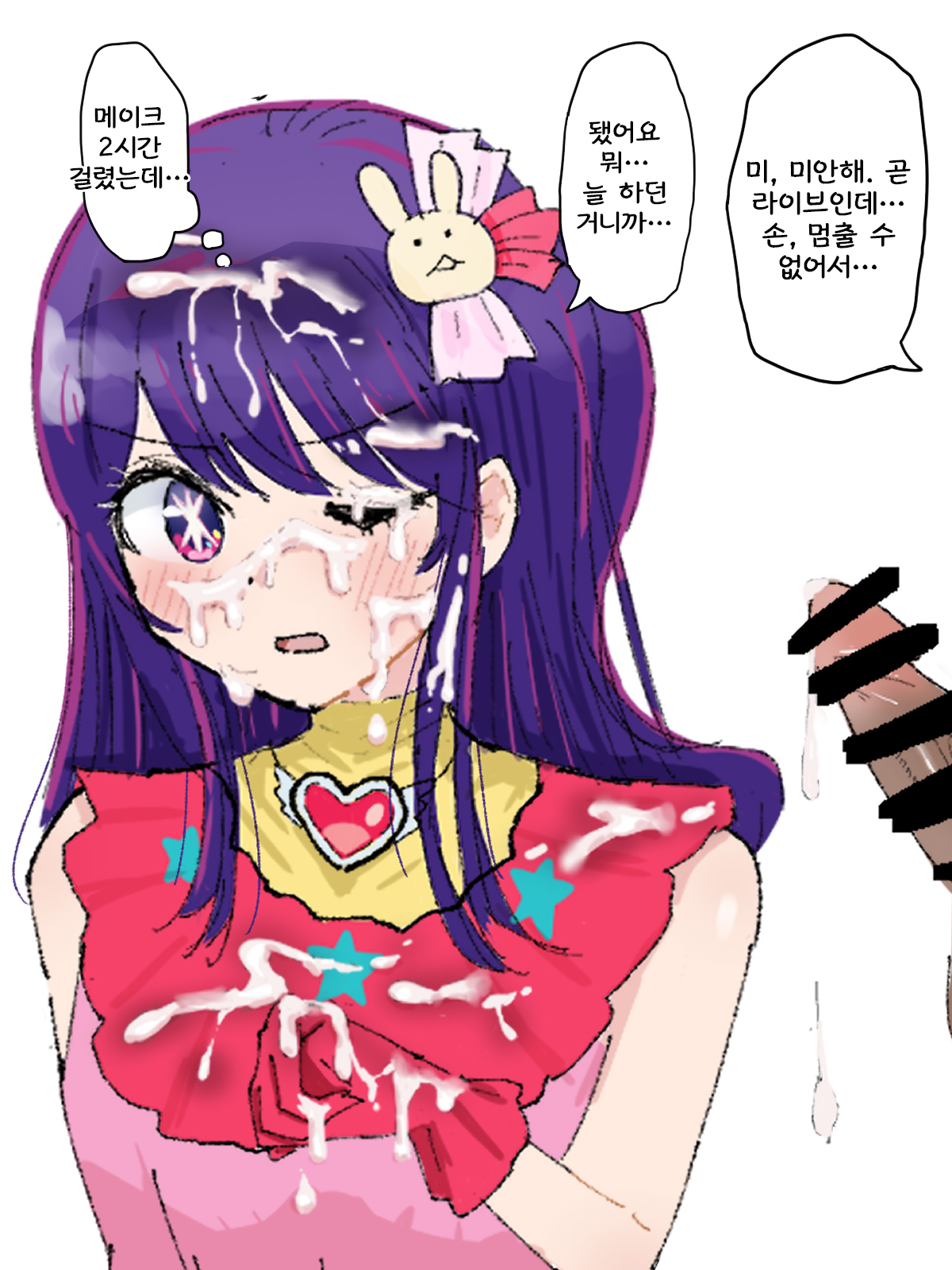 Hoshino Ai no live maeni Bukkaketai page 1 full