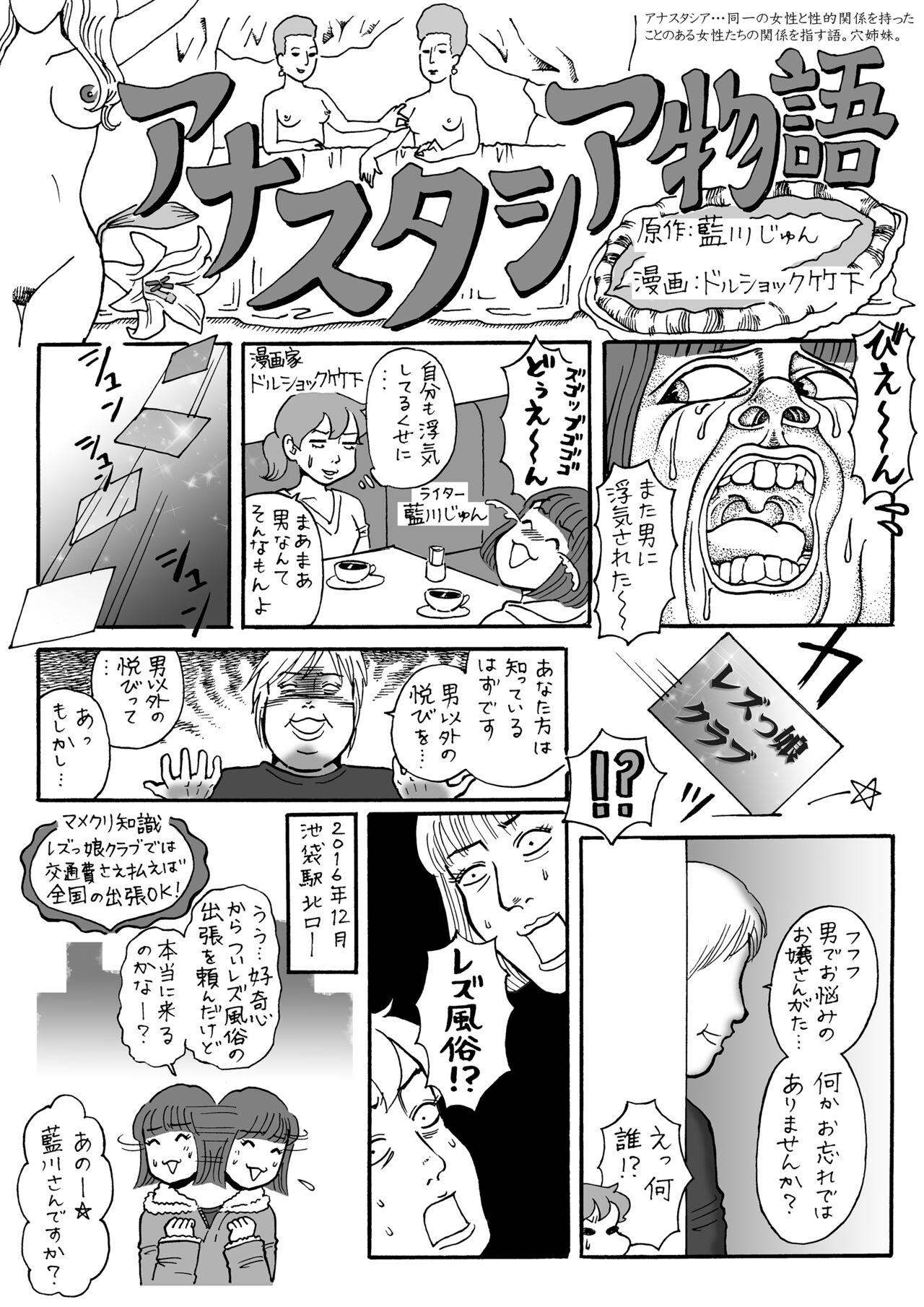 Anasutashia Monogatari page 1 full