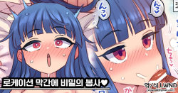 Loca no Aima ni Himitsu no Gohoushi