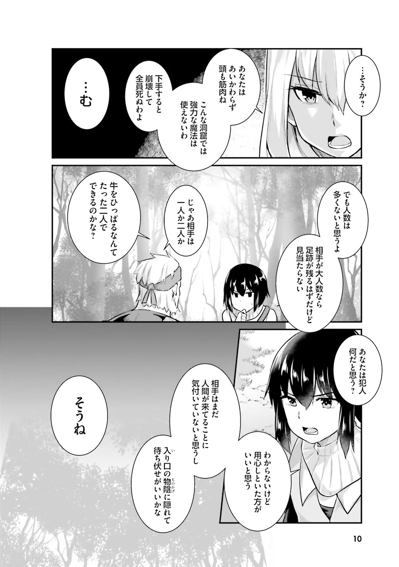 Inbi na Doukutsu no Sono Oku de page 12 full