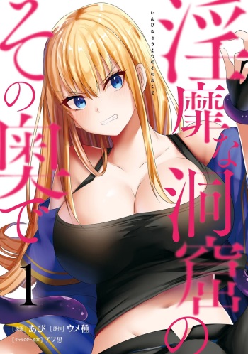 [Abi] Inbi na Doukutsu no Sono Oku de cover
