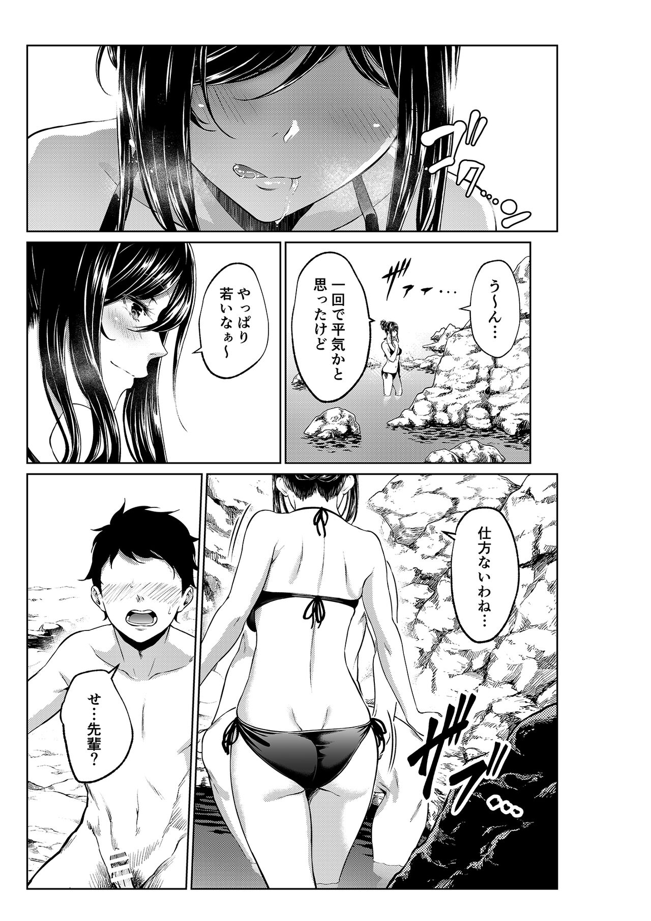 Shokuba no Senpai: Umi Hen page 11 full