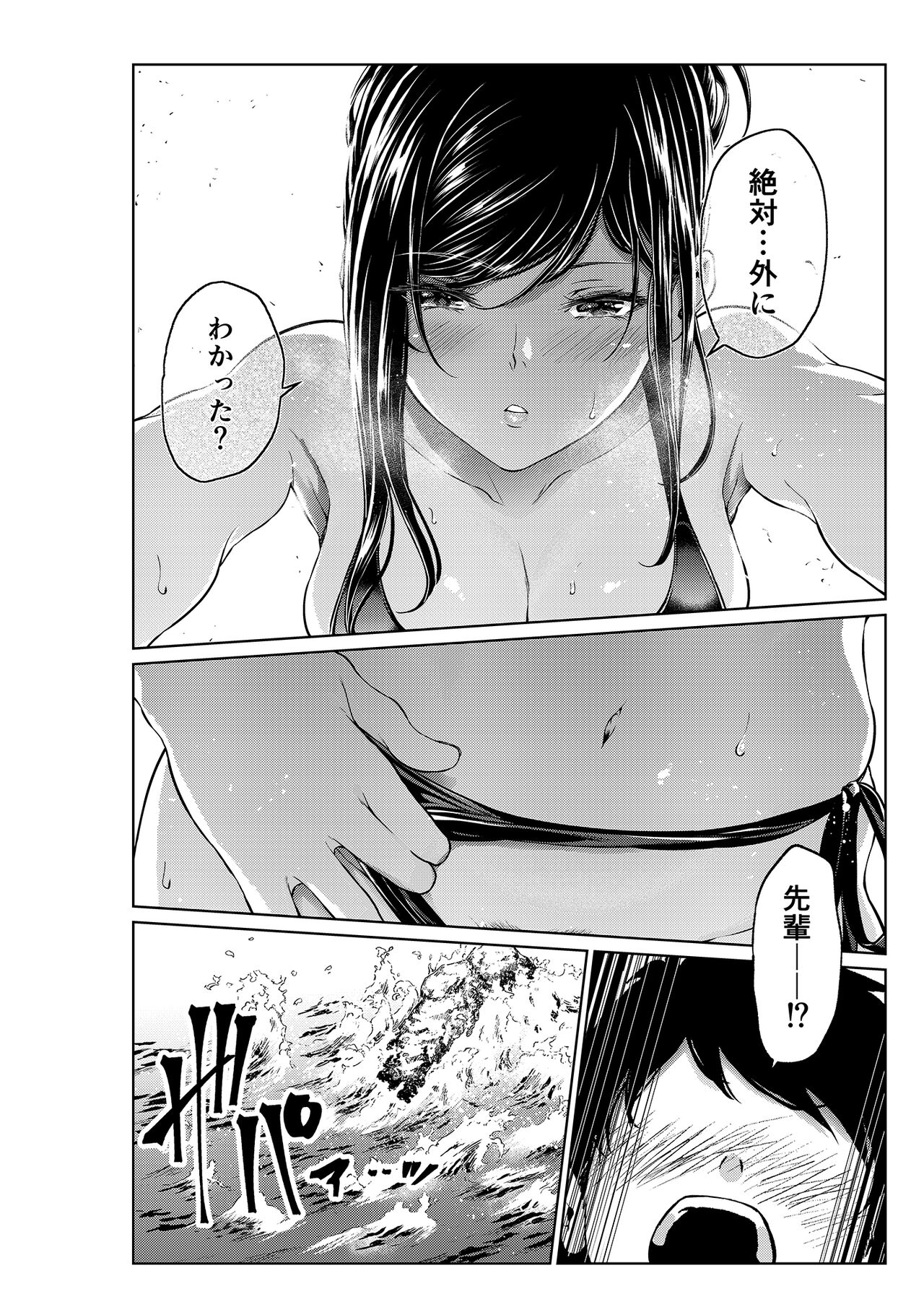 Shokuba no Senpai: Umi Hen page 12 full