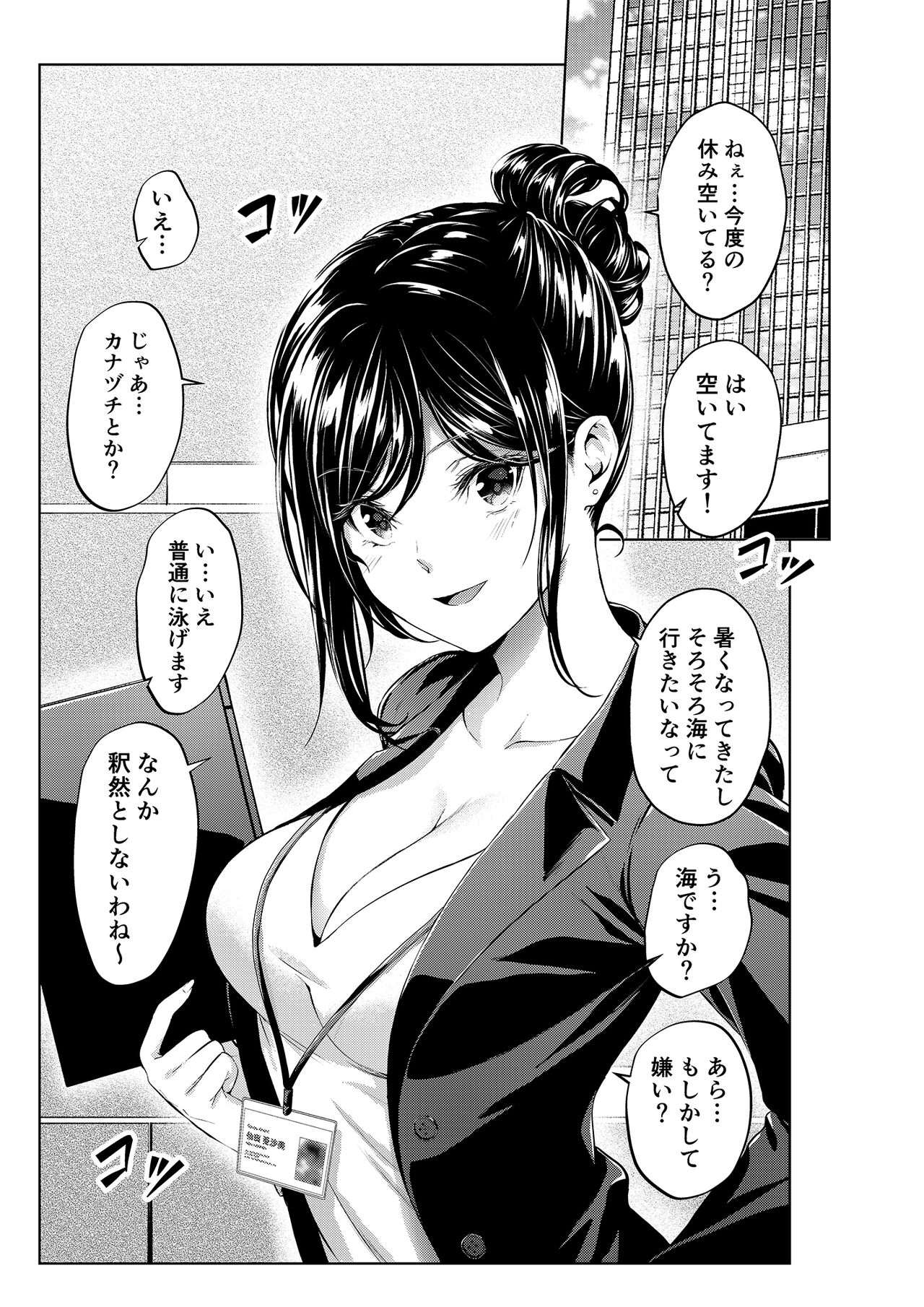 Shokuba no Senpai: Umi Hen page 2 full