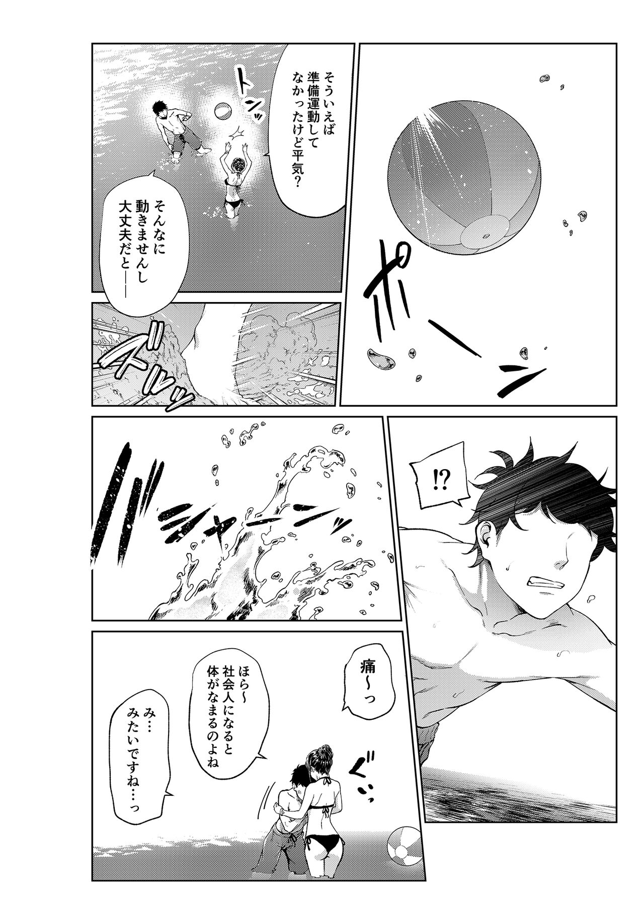Shokuba no Senpai: Umi Hen page 8 full