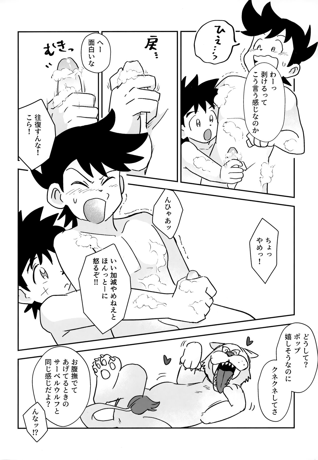 Awa Awa Frontier page 11 full