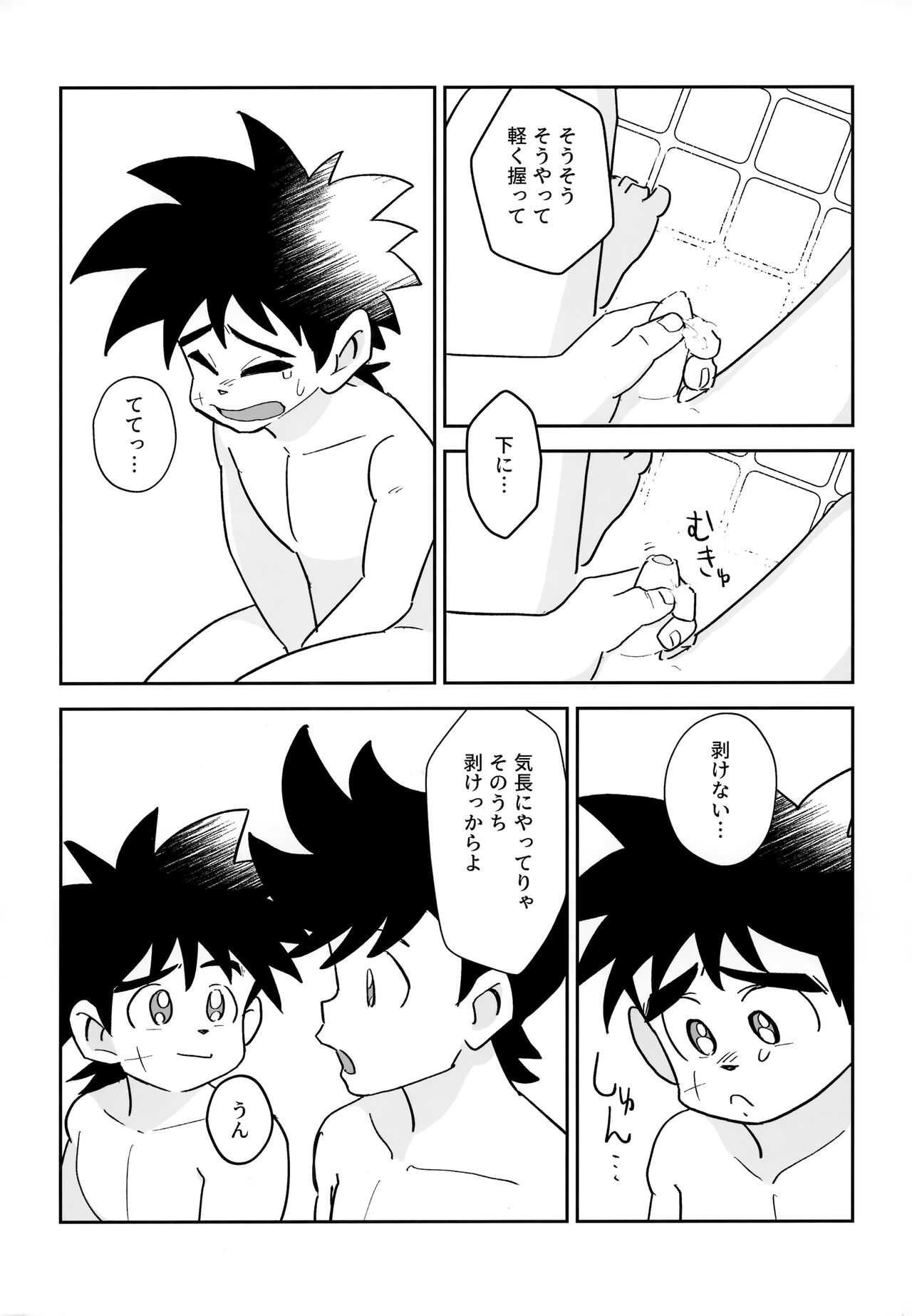 Awa Awa Frontier page 7 full