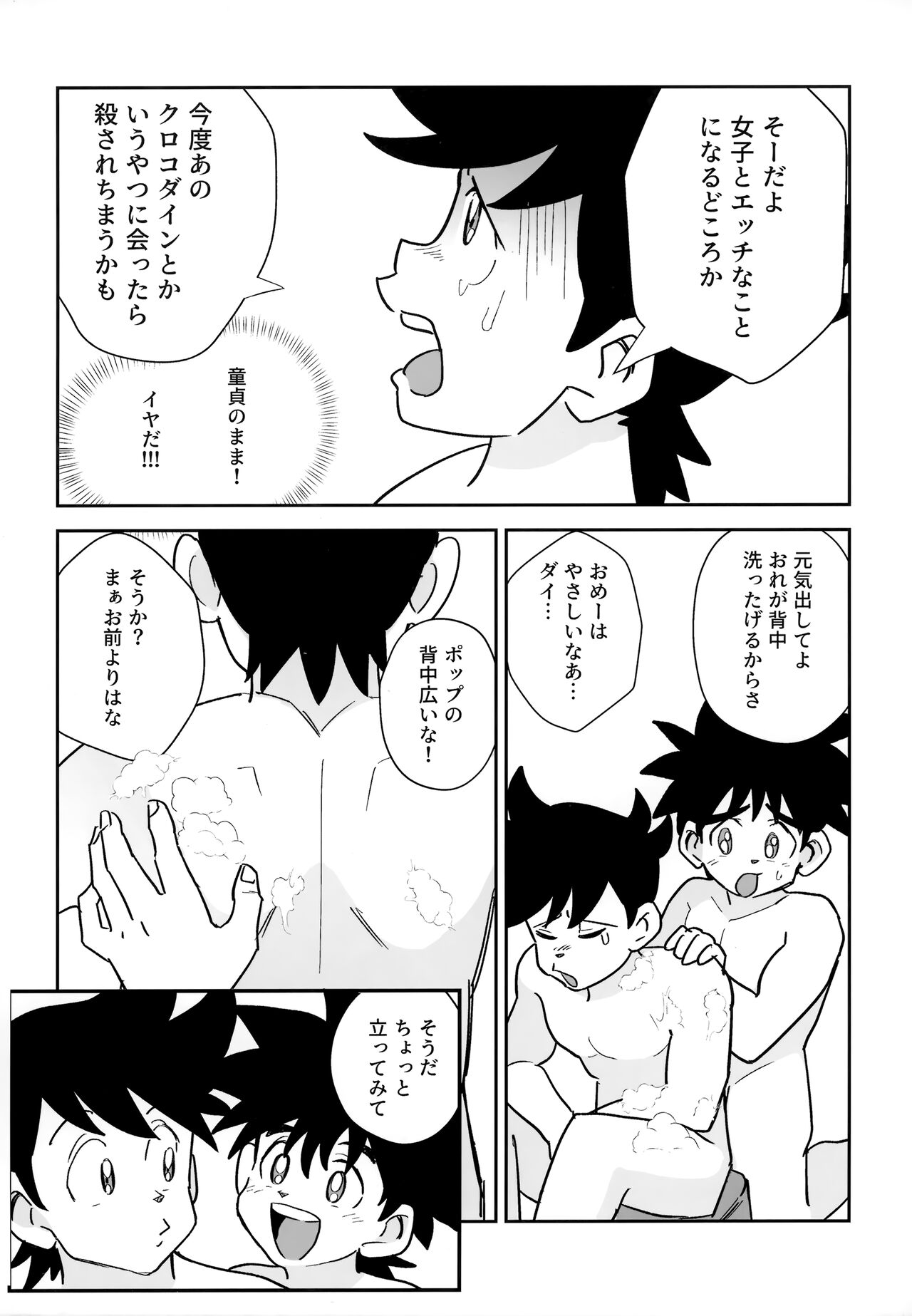 Awa Awa Frontier page 9 full