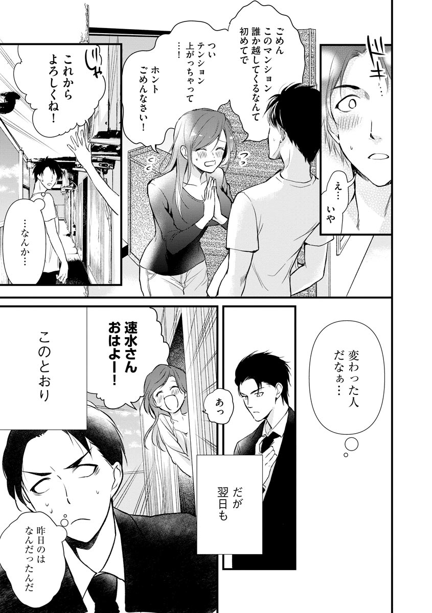 Furin Mitsuren Otonari no Kyounyuu Bijin Tsuma to Michinaranu Koi ni Ochimashita page 11 full