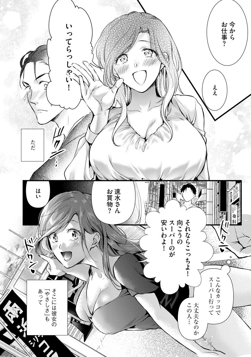Furin Mitsuren Otonari no Kyounyuu Bijin Tsuma to Michinaranu Koi ni Ochimashita page 12 full