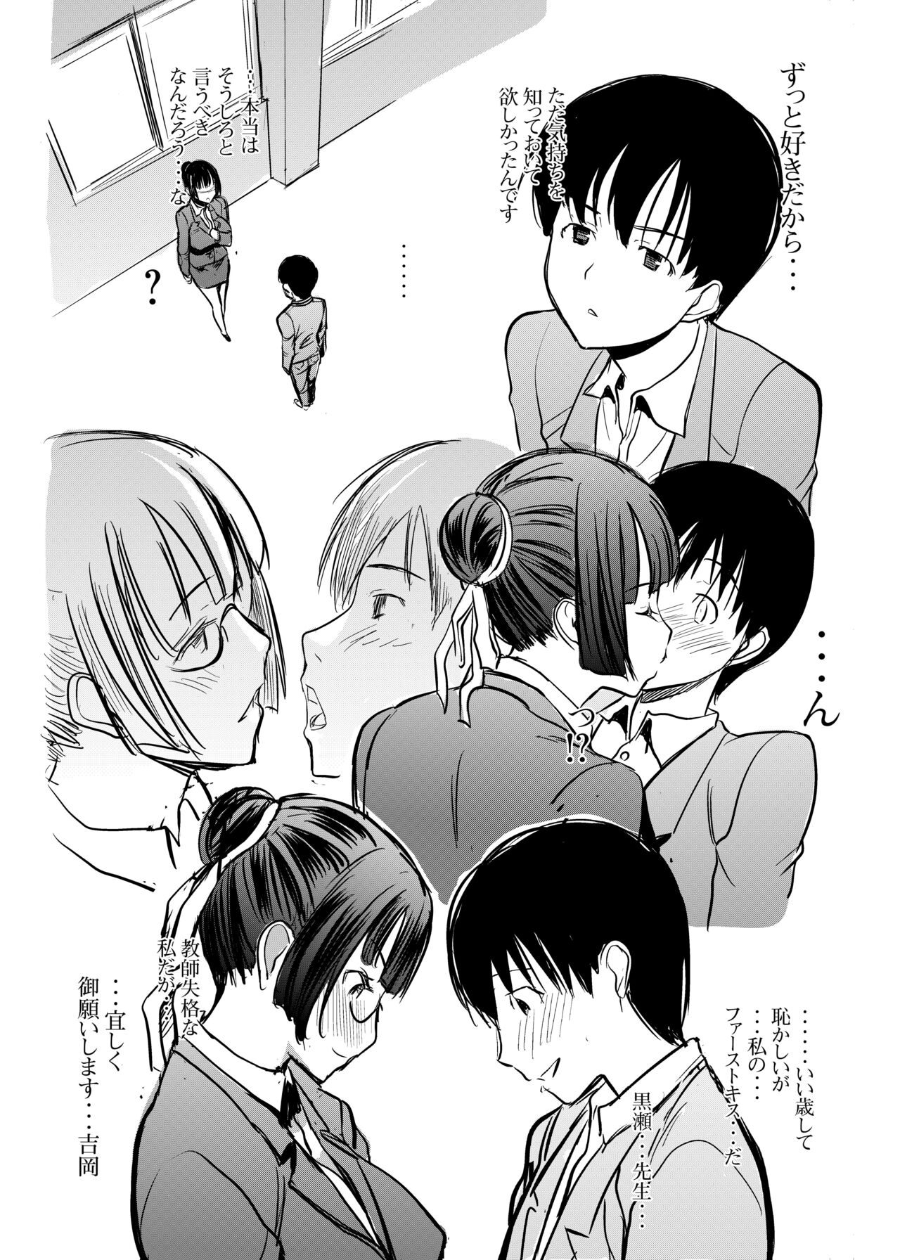 UnSweet Kurose Katsuko Plus Are Kara page 11 full