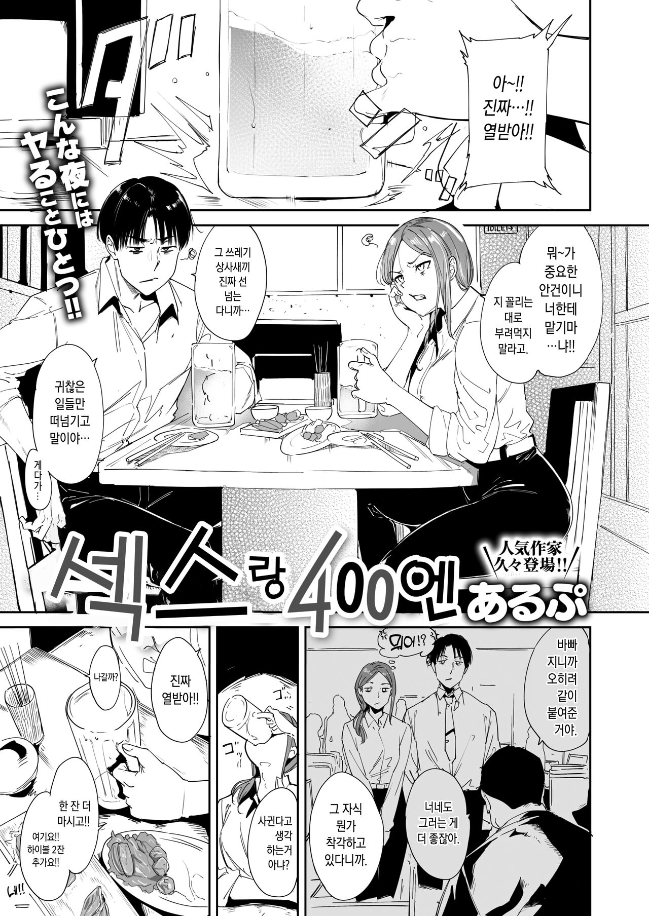 Sex to 400 Yen page 1 full