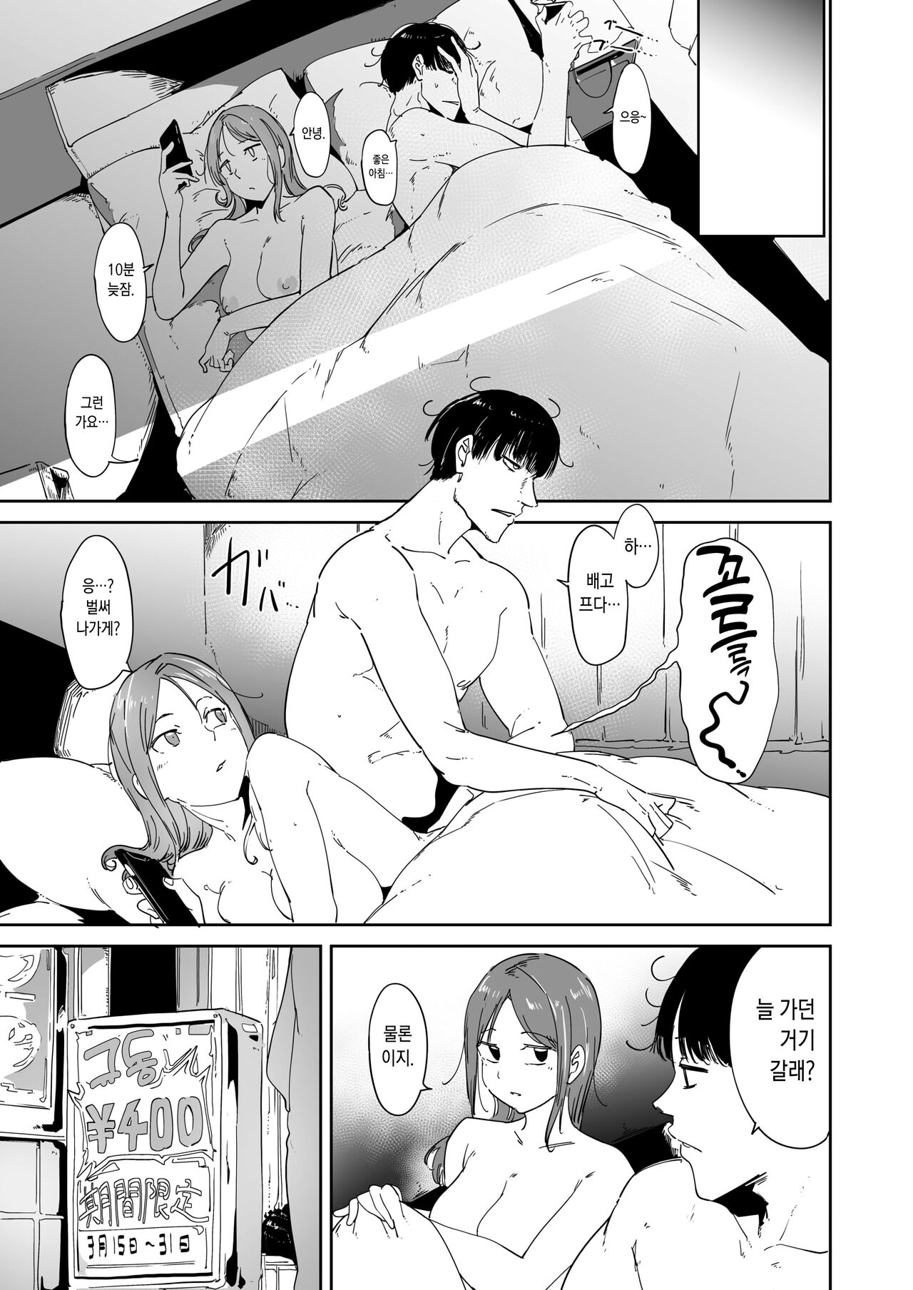 Sex to 400 Yen page 11 full