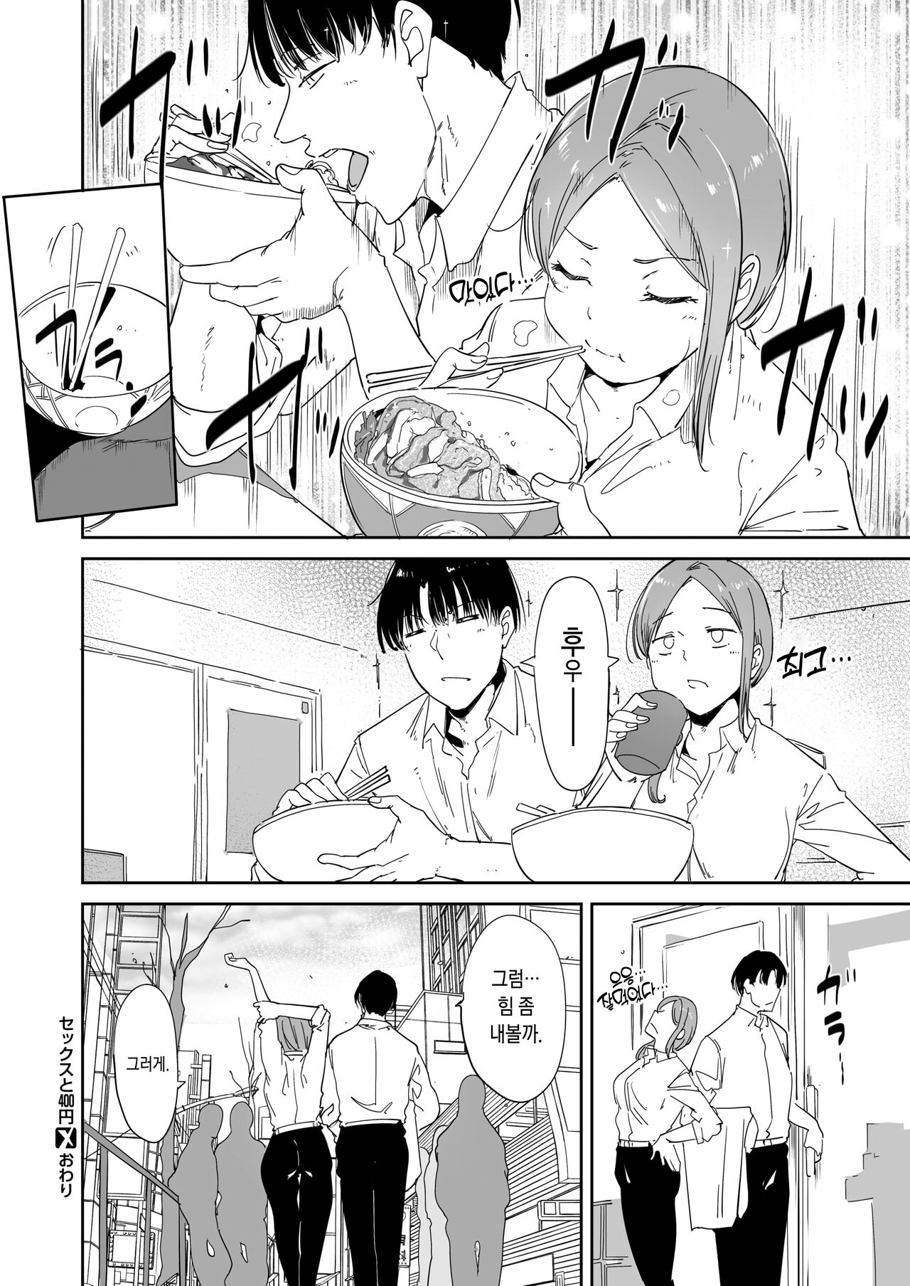 Sex to 400 Yen page 12 full