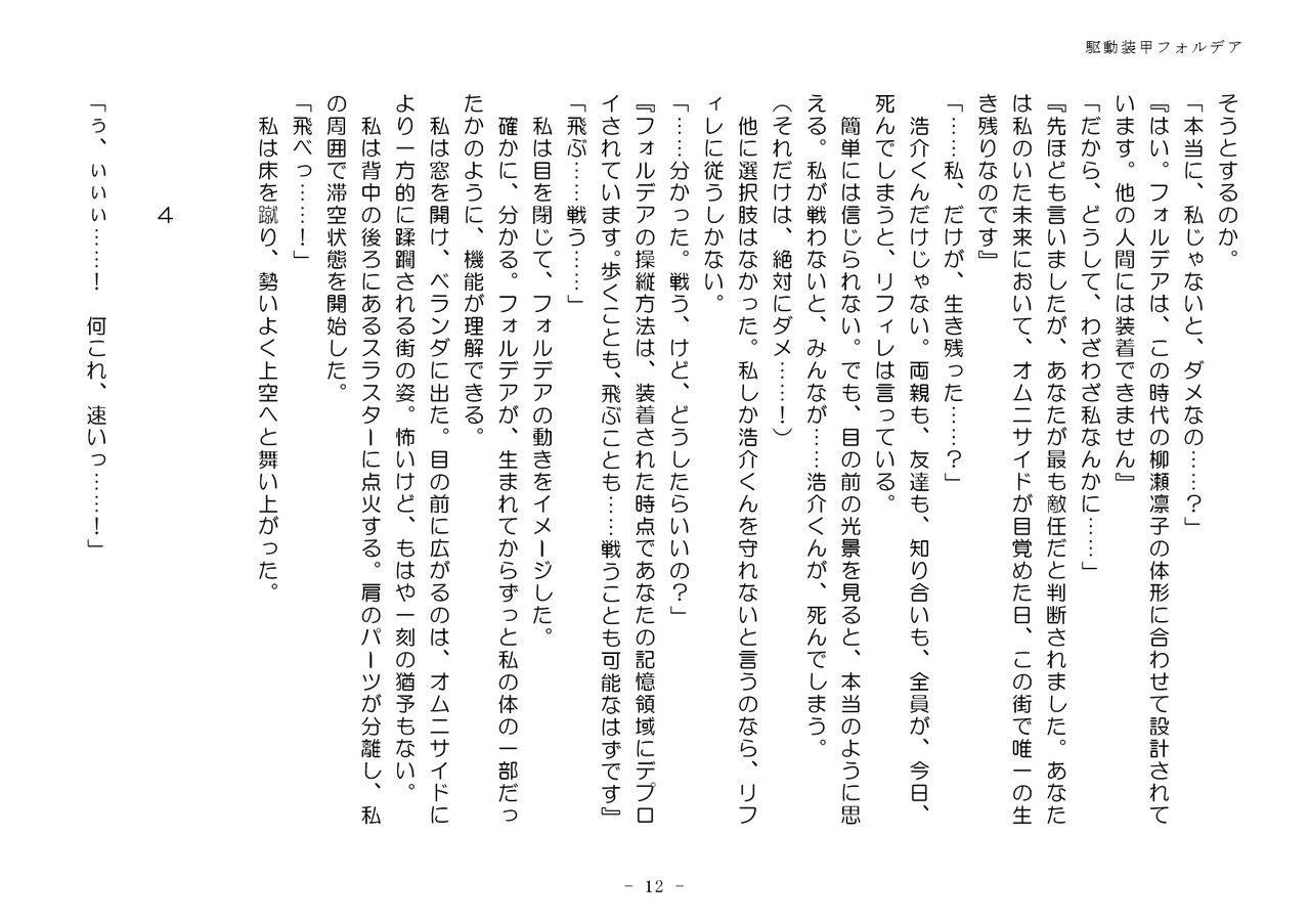 Kudō sōkō forudea page 12 full