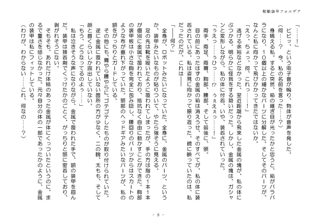 Kudō sōkō forudea page 8 full