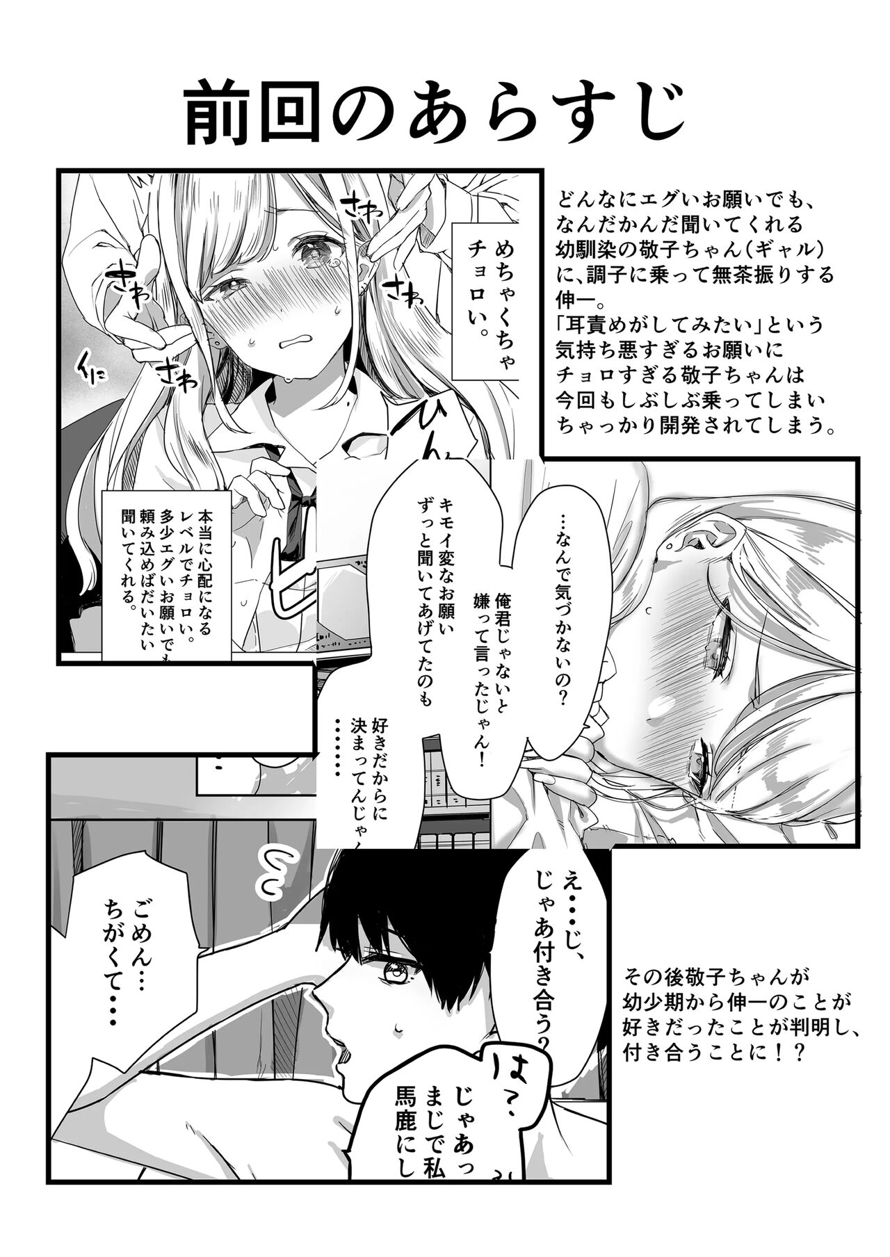 Tanomikomeba Cosplay Ecchi Shite Kureru Osananajimi no Gal | 부탁하면 코스프레 엣치 해주는 소꿉친구 갸루 page 3 full
