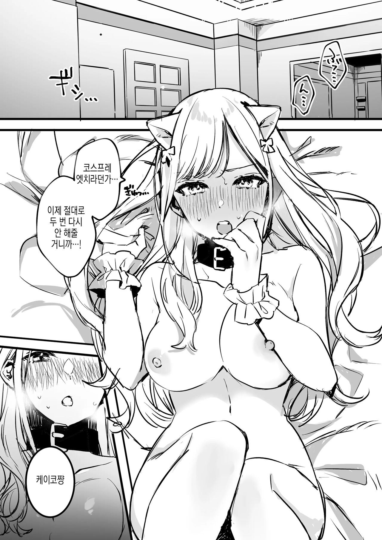 Tanomikomeba Cosplay Ecchi Shite Kureru Osananajimi no Gal | 부탁하면 코스프레 엣치 해주는 소꿉친구 갸루 page 4 full