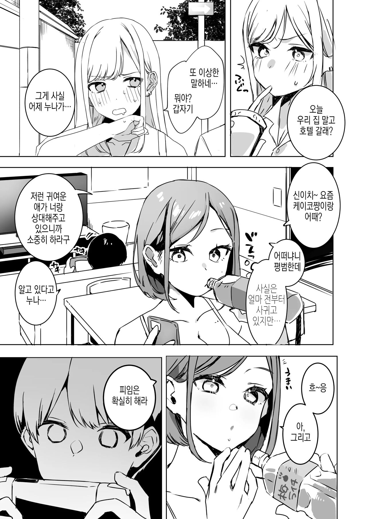 Tanomikomeba Cosplay Ecchi Shite Kureru Osananajimi no Gal | 부탁하면 코스프레 엣치 해주는 소꿉친구 갸루 page 5 full