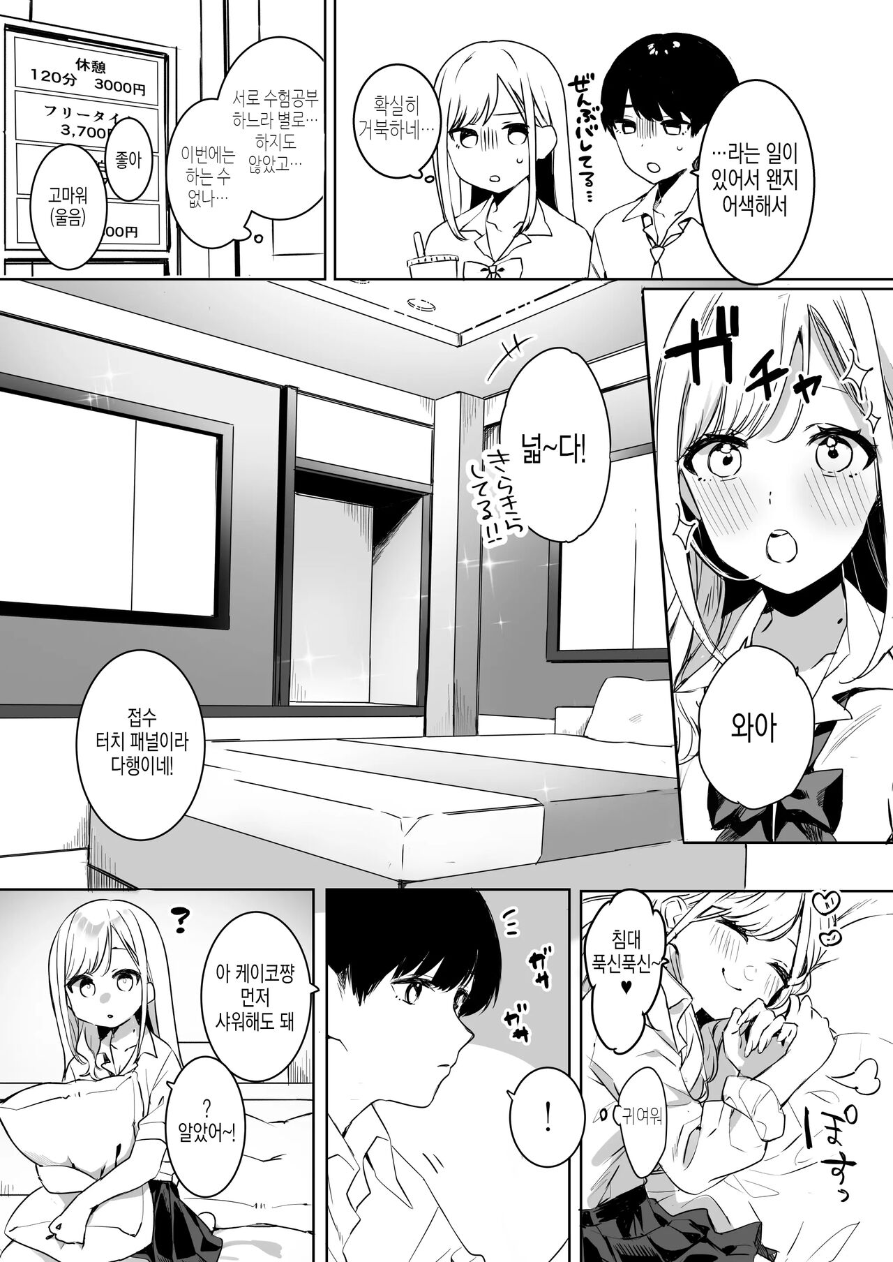 Tanomikomeba Cosplay Ecchi Shite Kureru Osananajimi no Gal | 부탁하면 코스프레 엣치 해주는 소꿉친구 갸루 page 6 full