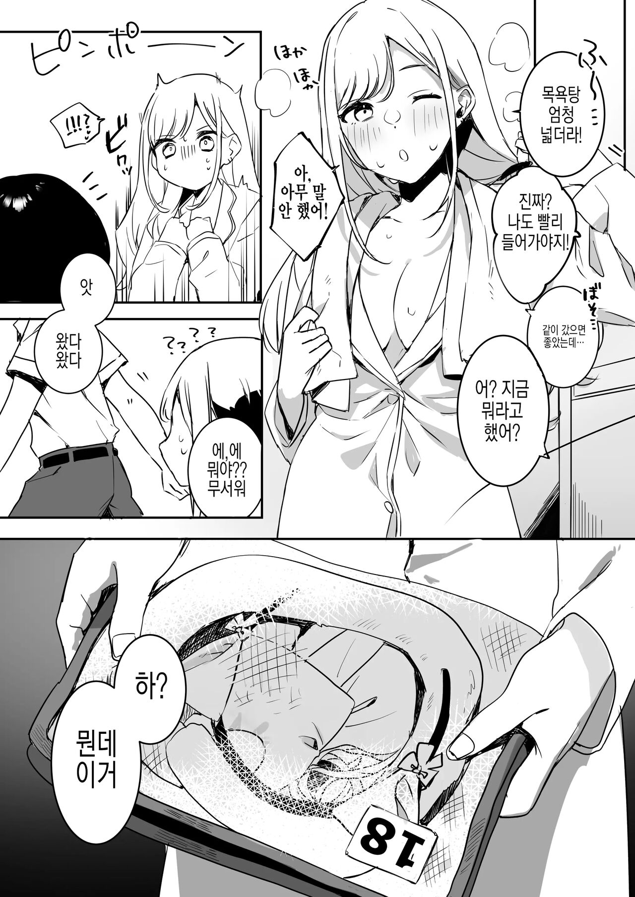 Tanomikomeba Cosplay Ecchi Shite Kureru Osananajimi no Gal | 부탁하면 코스프레 엣치 해주는 소꿉친구 갸루 page 7 full