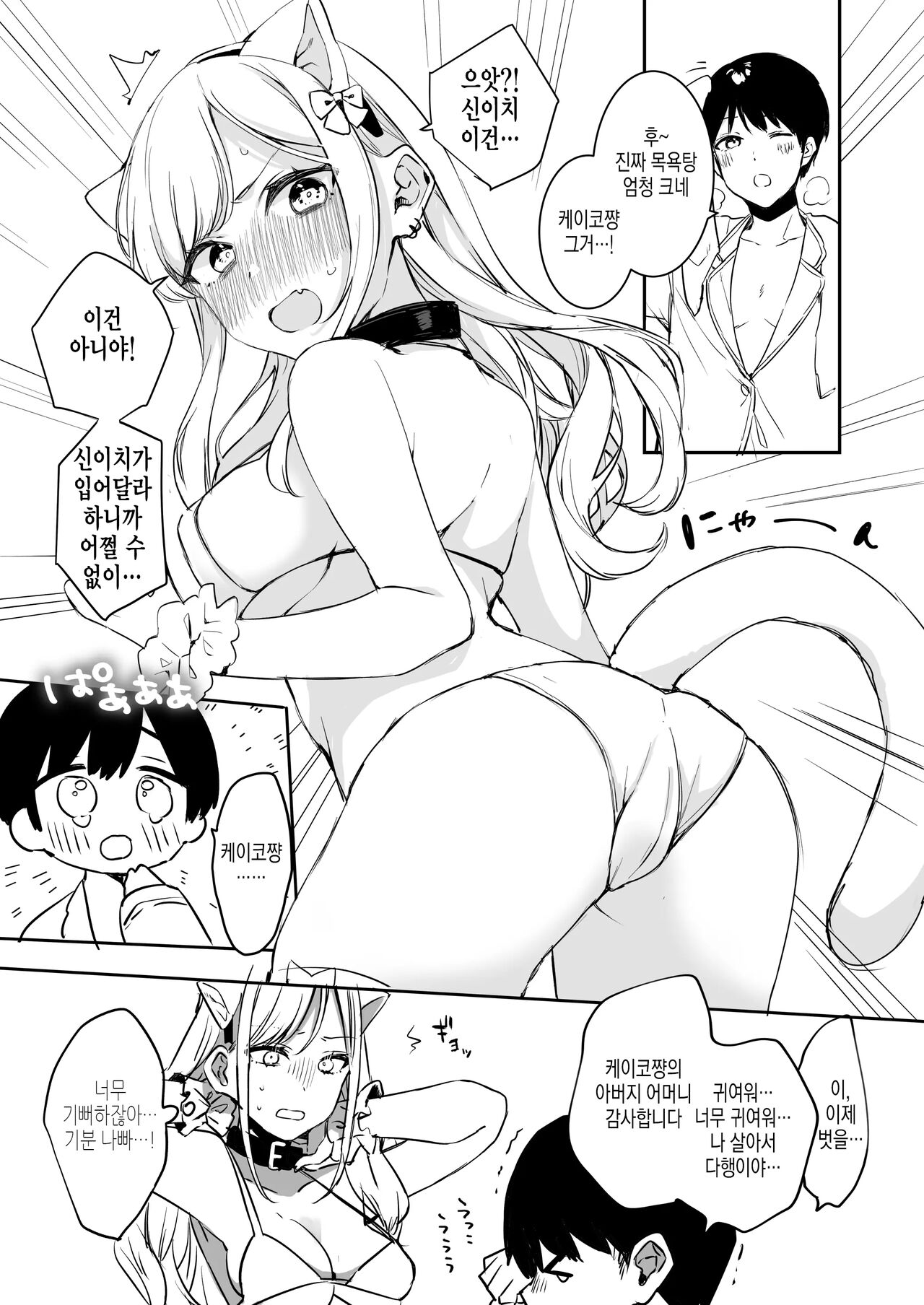 Tanomikomeba Cosplay Ecchi Shite Kureru Osananajimi no Gal | 부탁하면 코스프레 엣치 해주는 소꿉친구 갸루 page 9 full