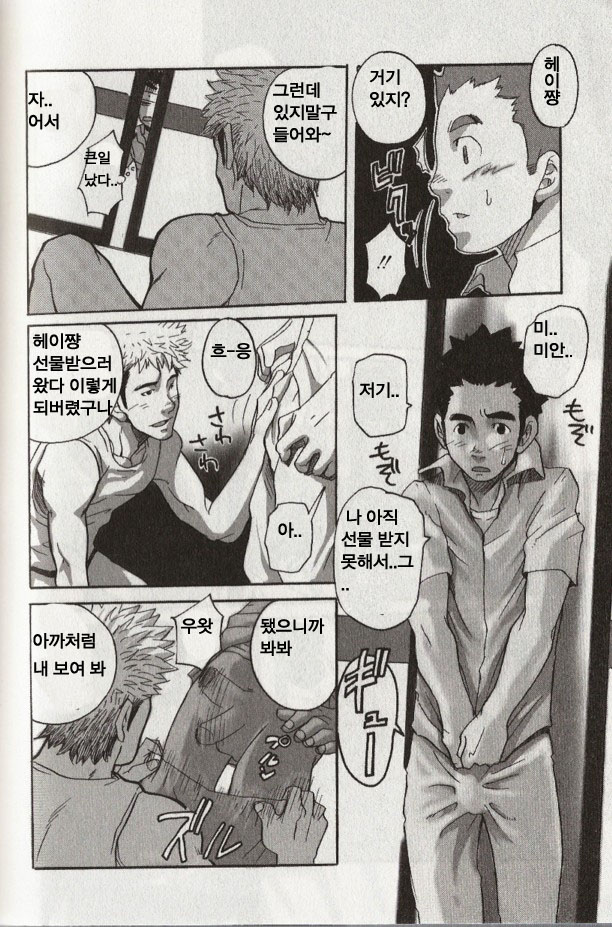 Hishochi no Dekigoto | 피서지에서 생긴 일 page 12 full