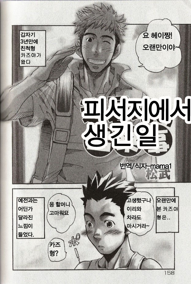 Hishochi no Dekigoto | 피서지에서 생긴 일 page 2 full